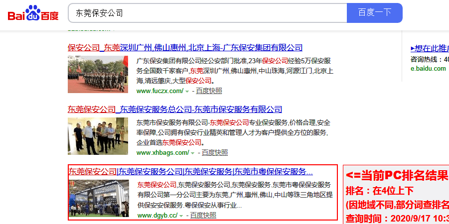 東莞保安公司