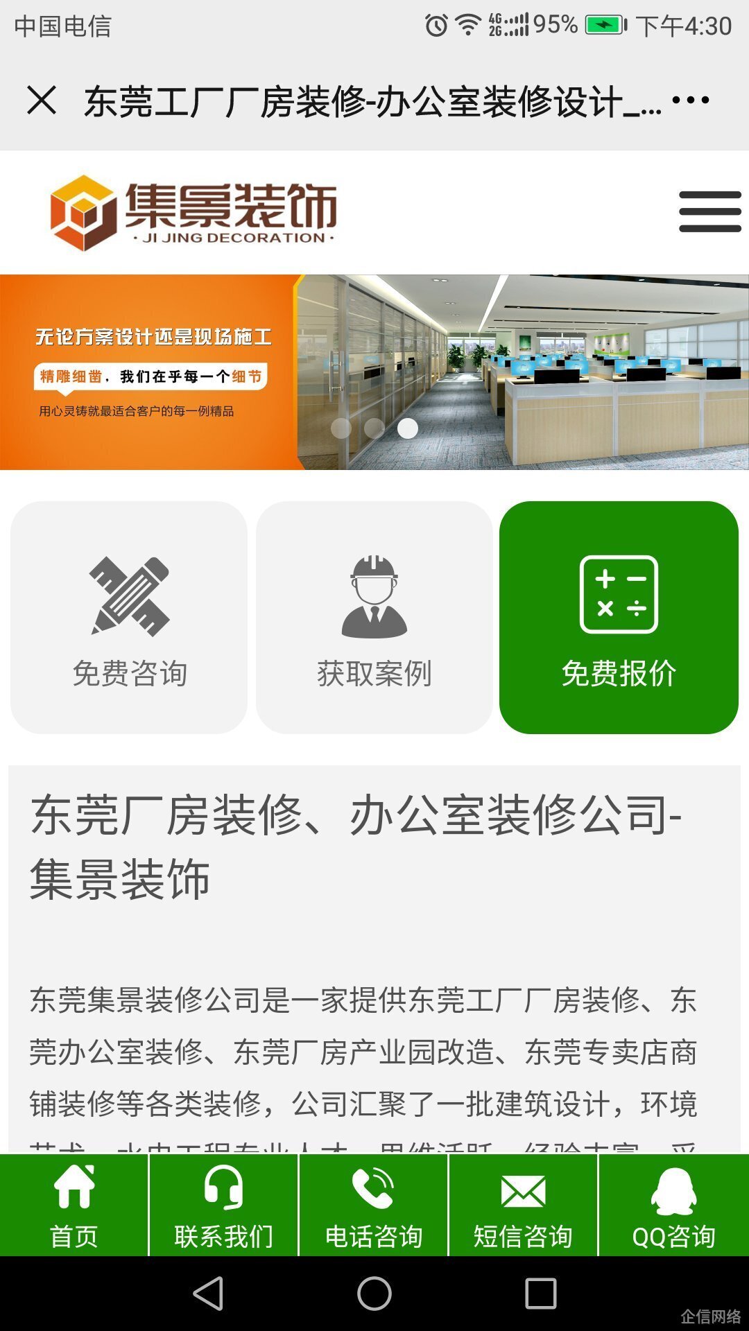 集景裝飾手機網(wǎng)站