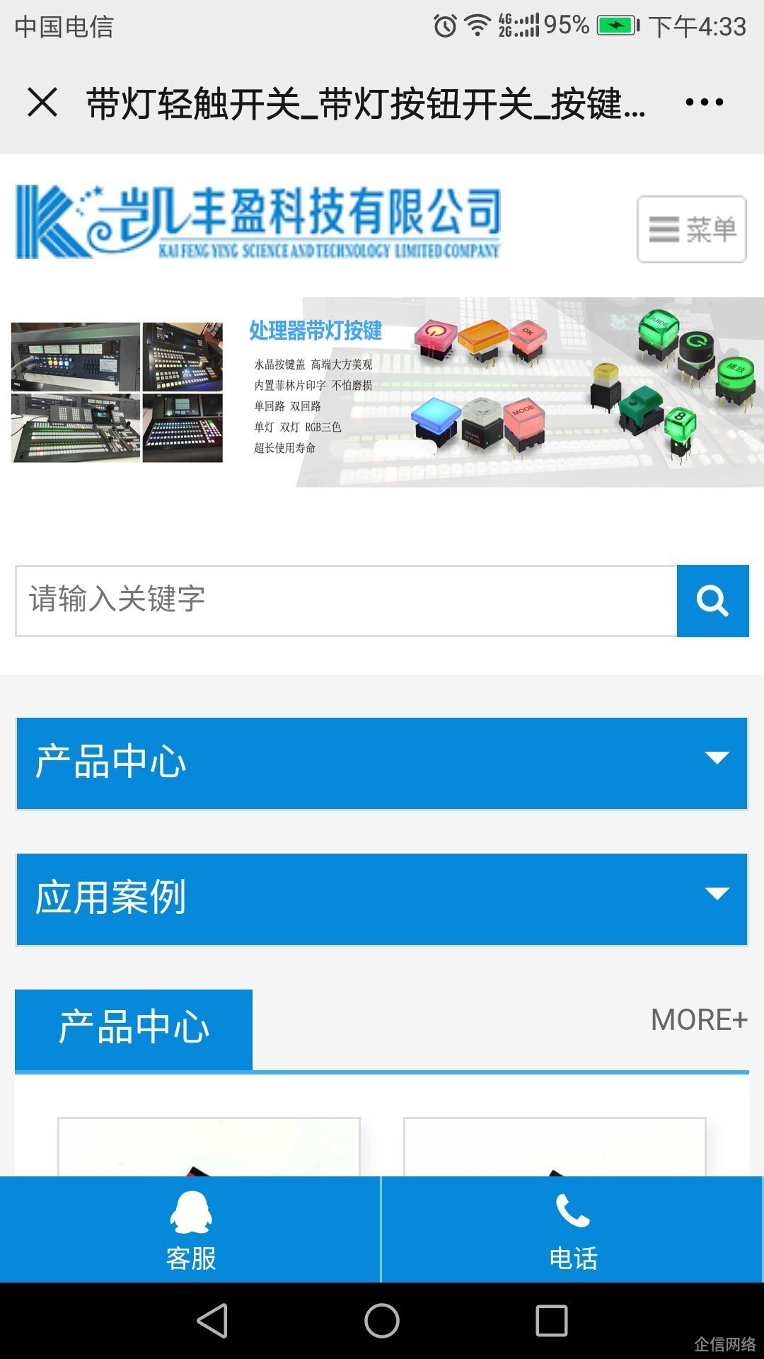 凱豐盈手機網(wǎng)站