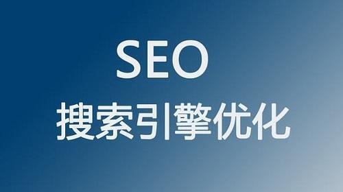 SEO網(wǎng)站優(yōu)化