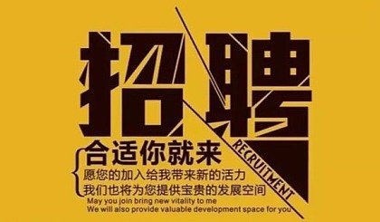 招賢納士