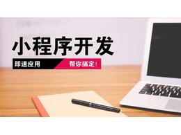 東莞企信網(wǎng)絡(luò)新增百度微信小程序開發(fā)服務(wù)
