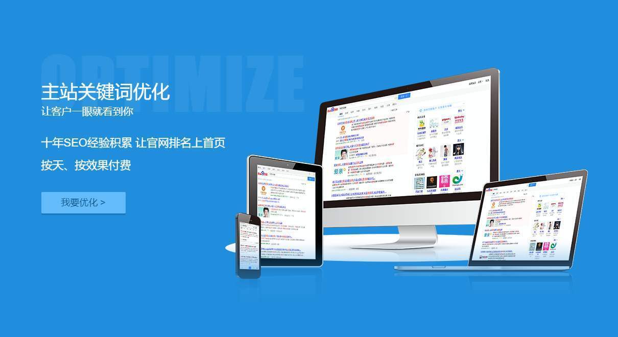 企業(yè)搜索引擎優(yōu)化