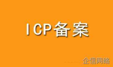 網(wǎng)站備案