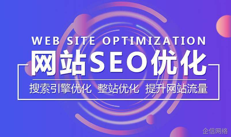 seo排名