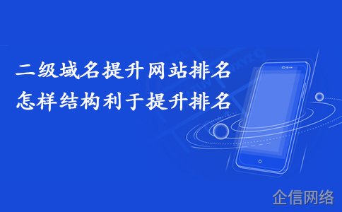 免費建二級域名網站