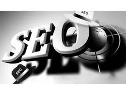 白帽SEO、灰帽seo的本質(zhì)區(qū)別