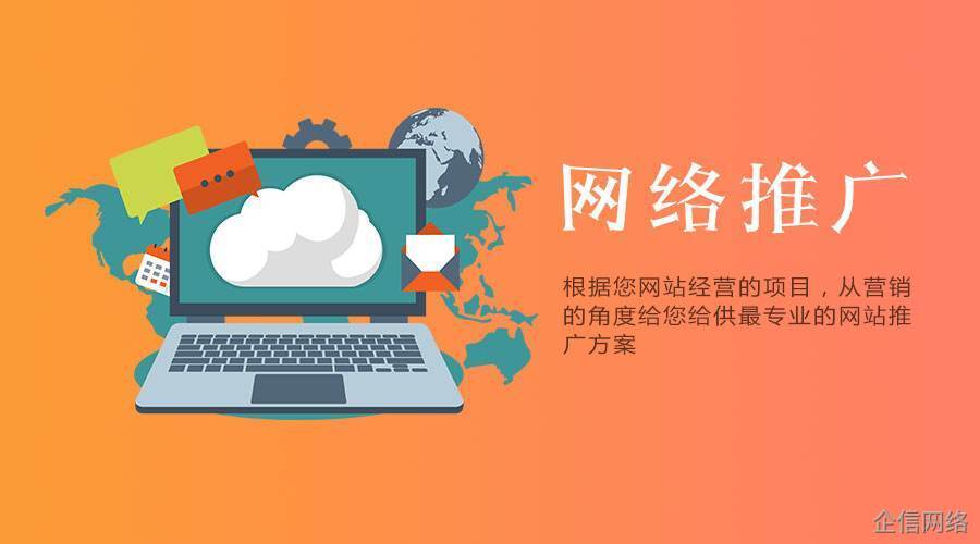 哪家網(wǎng)站推廣好 哪家網(wǎng)站推廣好