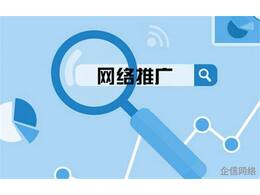 網(wǎng)站推廣該怎么做？適合網(wǎng)站運營新手的9種網(wǎng)站推廣方法！